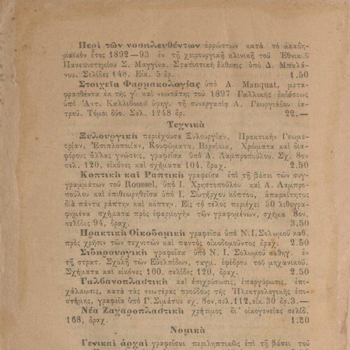 23,5 x 17,5 εκ. 796 σ. + 3 σ. χ.α., όπου στο εξώφυλλο motto, στη σ. [α’]: 1 σελίδα τίτλ